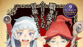 [第9話] ライカンスロープ冒険保険