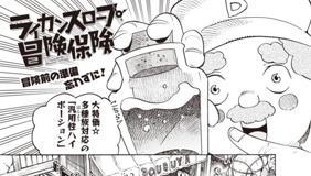[第7話] ライカンスロープ冒険保険