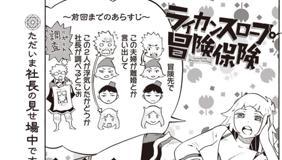 [第4話] ライカンスロープ冒険保険