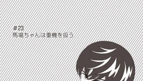 [第23話] 潔癖男子！青山くん