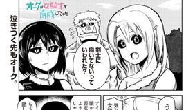 [第19話] オークが女騎士を育成してみた