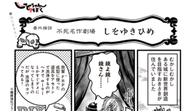 [第26話] しをちゃんとぼく