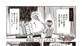 第48話 社畜と幽霊 日日ねるこ となりのヤングジャンプ