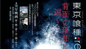 [第135話] 東京喰種：re 試し読み