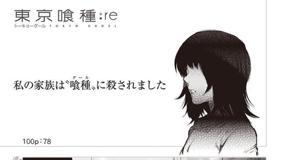 第78話 東京喰種 Re 試し読み 石田スイ となりのヤングジャンプ