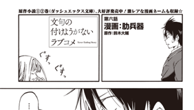 [第6話] 文句の付けようがないラブコメ