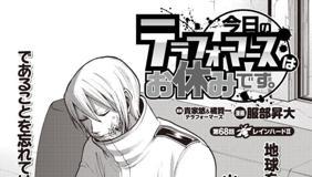 第話 今日のテラフォーマーズはお休みです 原案 テラフォーマーズ 貴家悠 橘賢一 漫画 服部昇大 となりのヤングジャンプ