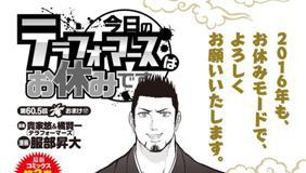 第11話 今日のテラフォーマーズはお休みです 原案 テラフォーマーズ 貴家悠 橘賢一 漫画 服部昇大 となりのヤングジャンプ
