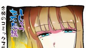 [第30話] しんそつ七不思議