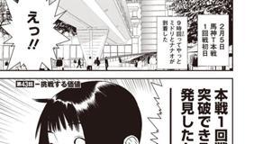 第43話 ウイナーズサークルへようこそ 甲斐谷忍 となりのヤングジャンプ