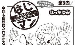 はじマン チャレンジ はじめてのマンガ 第9話 Comicy コミシー