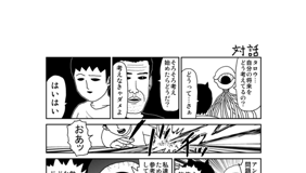 第370話 魔界のオッサン Comicy コミシー