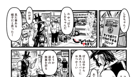 [第43話] しをちゃんとぼく