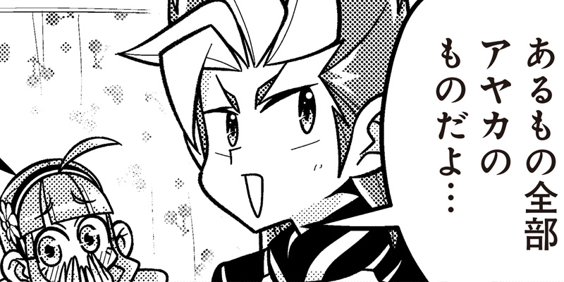 [第22話] 最高は俺のアヤカ　俺のアヤカは最高