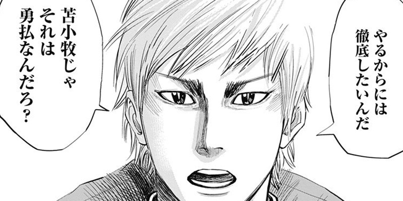 第18話 スピナマラダ 野田サトル となりのヤングジャンプ