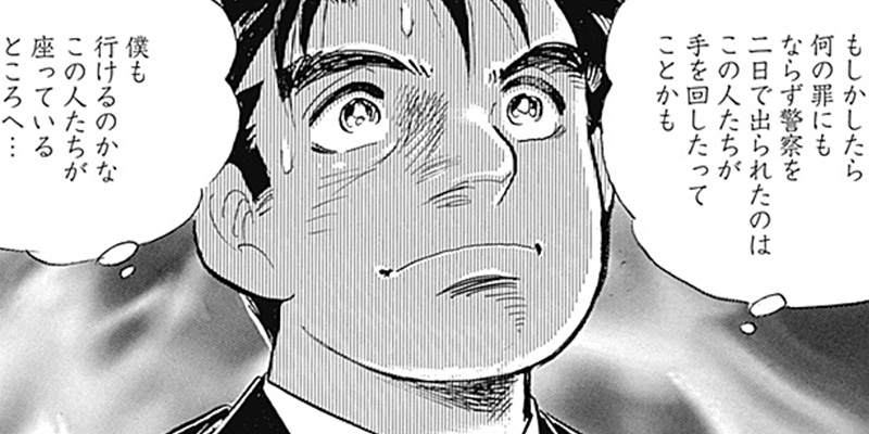 [第18話] 僕、いますよ。