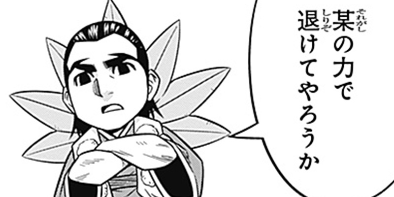 [第51話] 貧々福々ナズナさま！