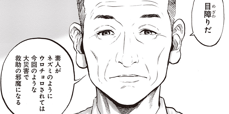 [第4話] BORDER66