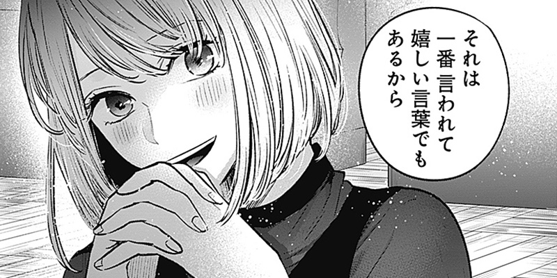 [第31話] 【推しの子】