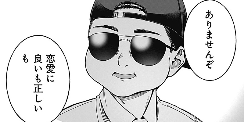 [第12話] 恋愛代行