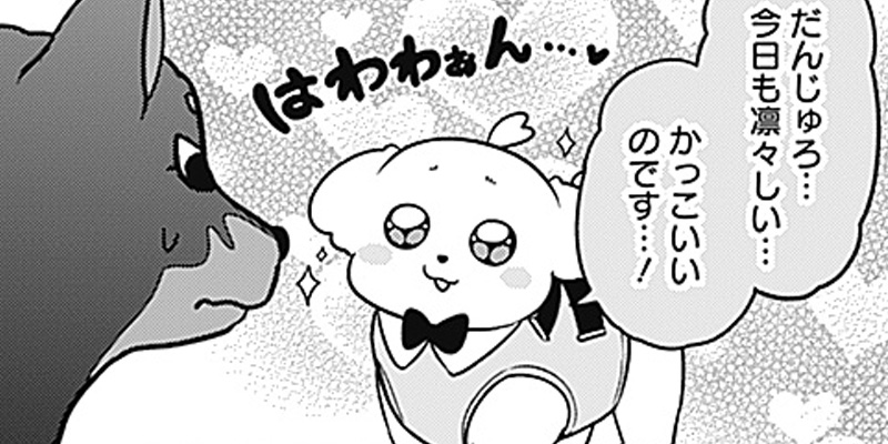 [第13話] まるくん ～はたらくマルチーズ～