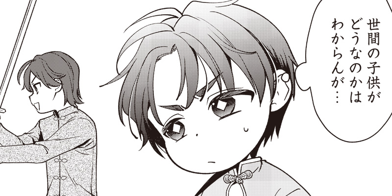 [第5-2話] 皇帝の孫に転生する皇帝 