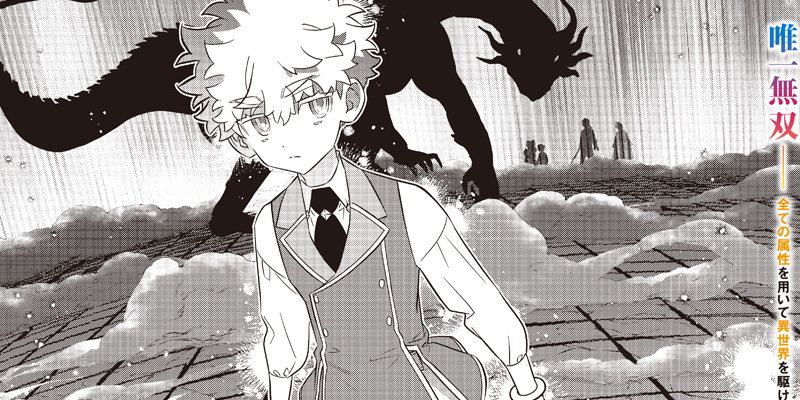 [第25話] 世界に一人、全属性魔法の使い手