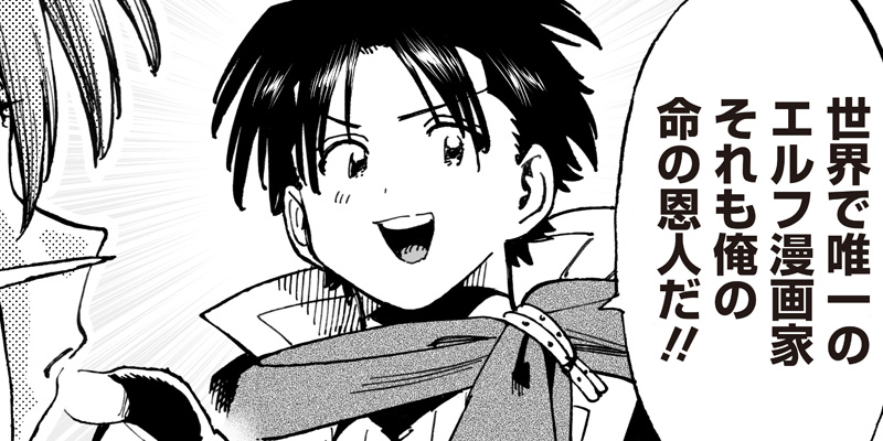 [第13話 前編] 異世界編集者～漫画で世界を救う事になりました～