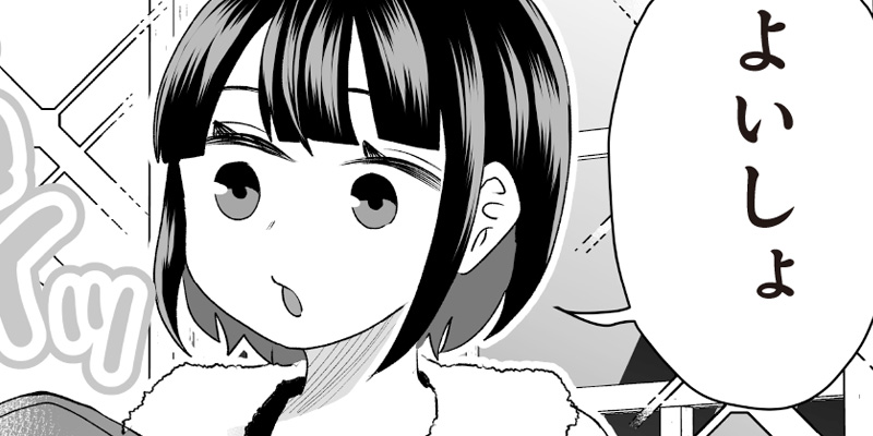 [第48話] さっちゃんとけんちゃんは今日もイってる