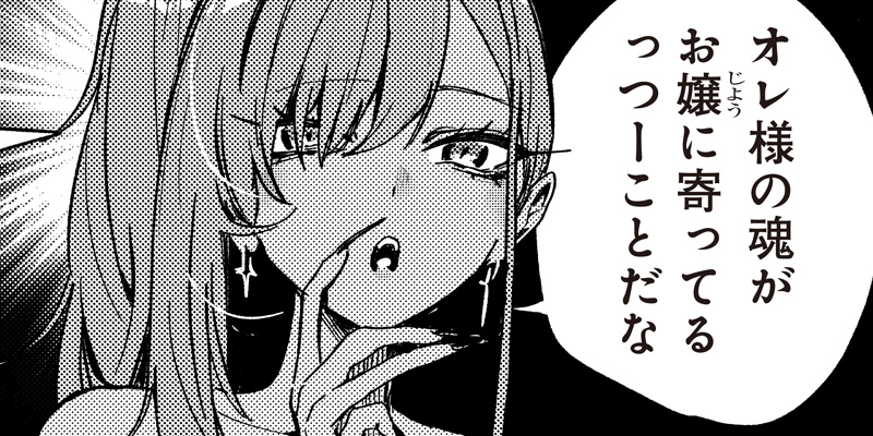 [第18-2話] ただのJK、異世界で魔王になる