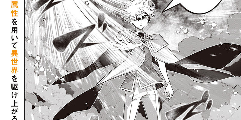 [第40話] 世界に一人、全属性魔法の使い手