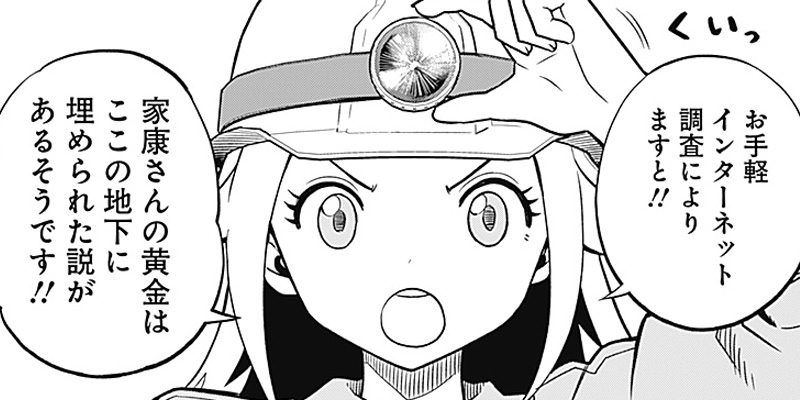 [第8話] スローライフ家康