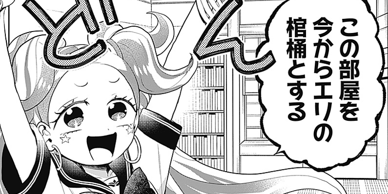 [第12話] ギャルアミダブツ