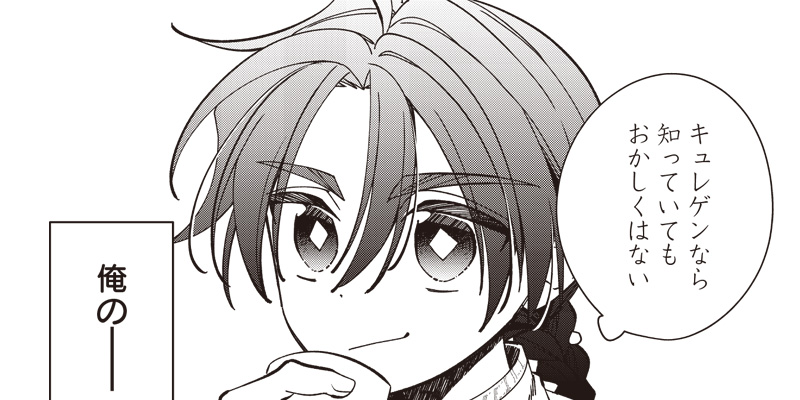 [第28-1話+番外編] 皇帝の孫に転生する皇帝