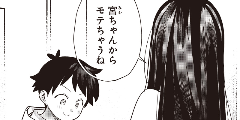 [第42-2話] ちがう宮原おまえじゃない！