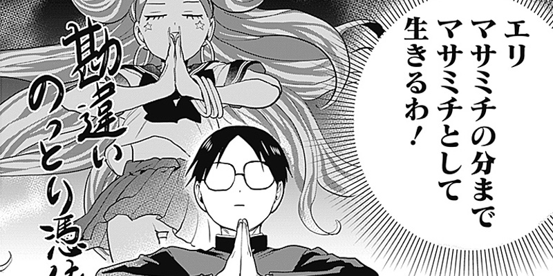 [第19話] ギャルアミダブツ