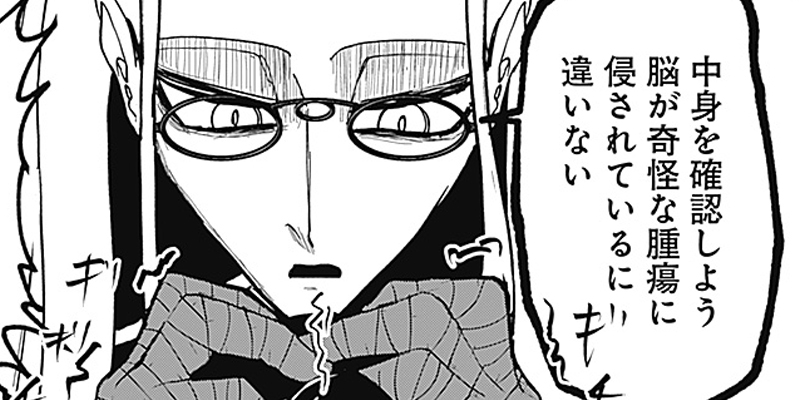 [第3話] 解体真処