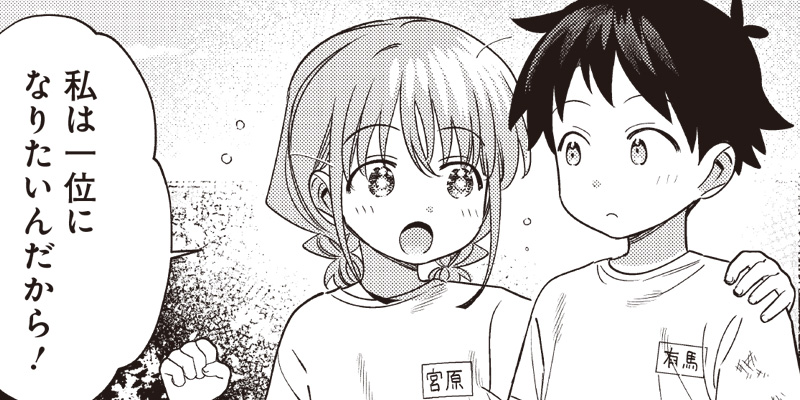 [第44-2話] ちがう宮原おまえじゃない！