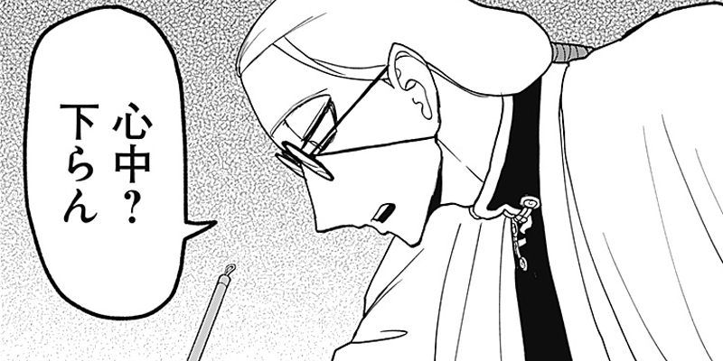 [第6話] 解体真処