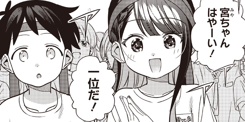 [第47話] ちがう宮原おまえじゃない！