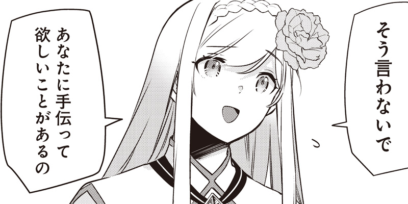 [第34話] スライム聖女