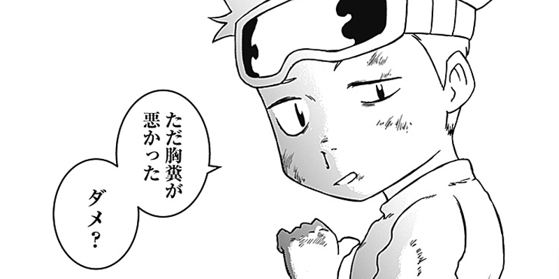 [第4話] パンクガン