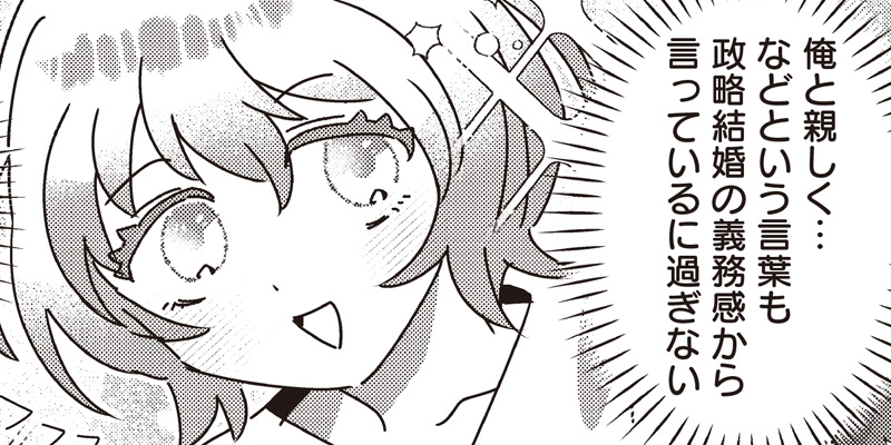 [第4話] 政略結婚で嫁いできた姫君がやる気あり過ぎて引く
