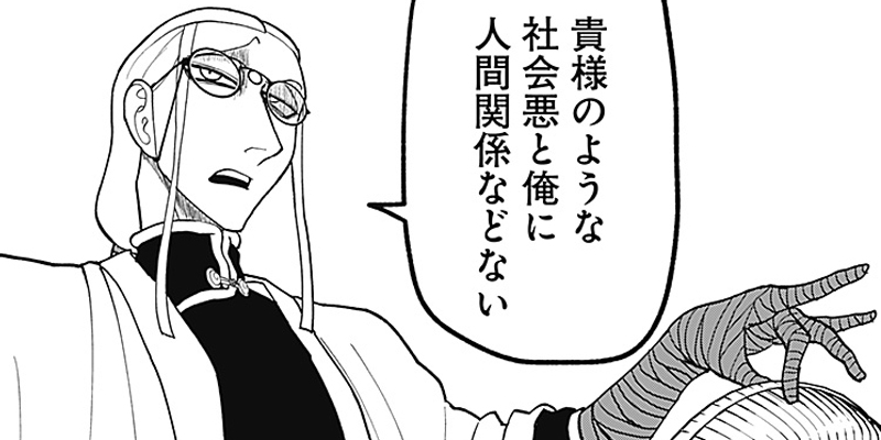[第14話] 解体真処