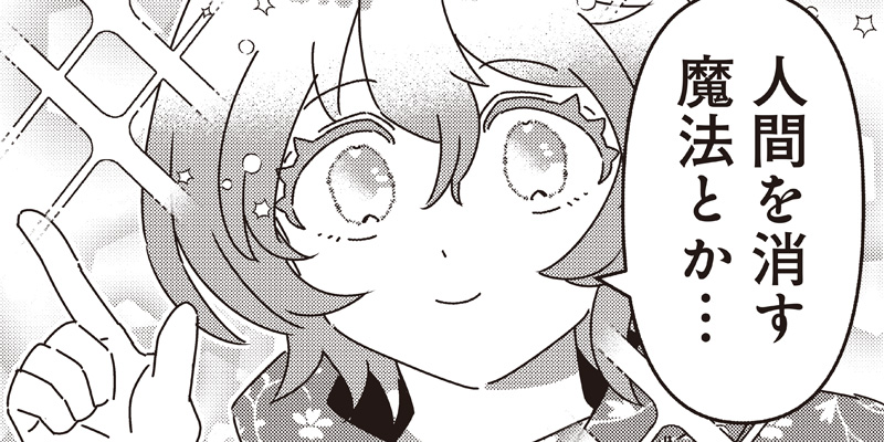 [第9話] 政略結婚で嫁いできた姫君がやる気あり過ぎて引く