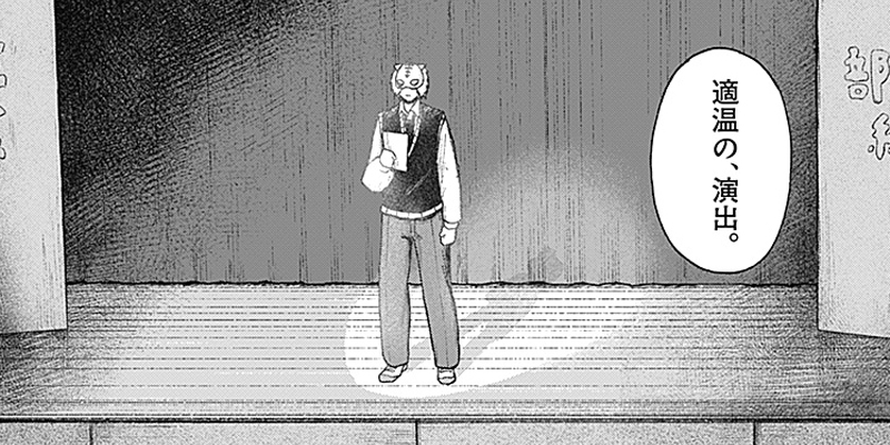 [第6話] ゲキドウ