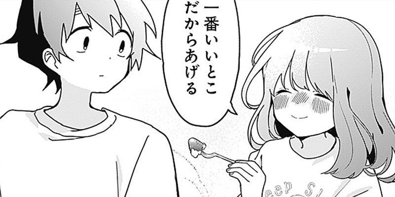 [第4話] おさななななじみ