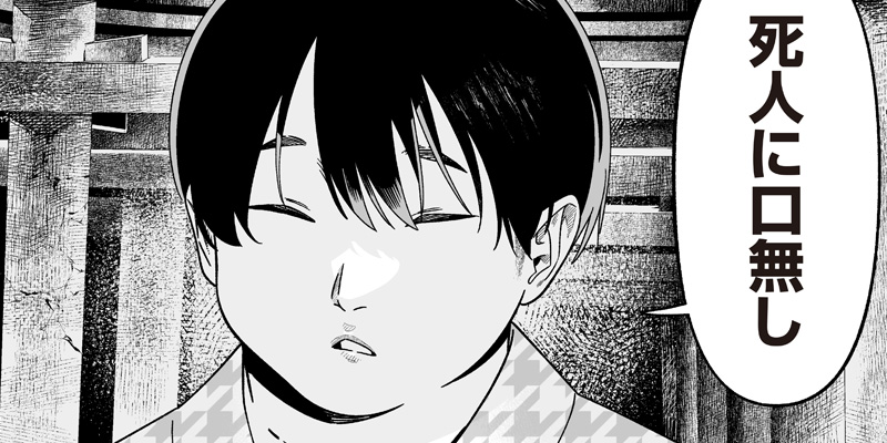 [第53話] 聖母の断罪