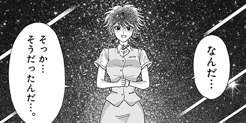 [第100話] 九龍ジェネリックロマンス