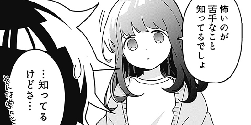 [第7話] おさななななじみ